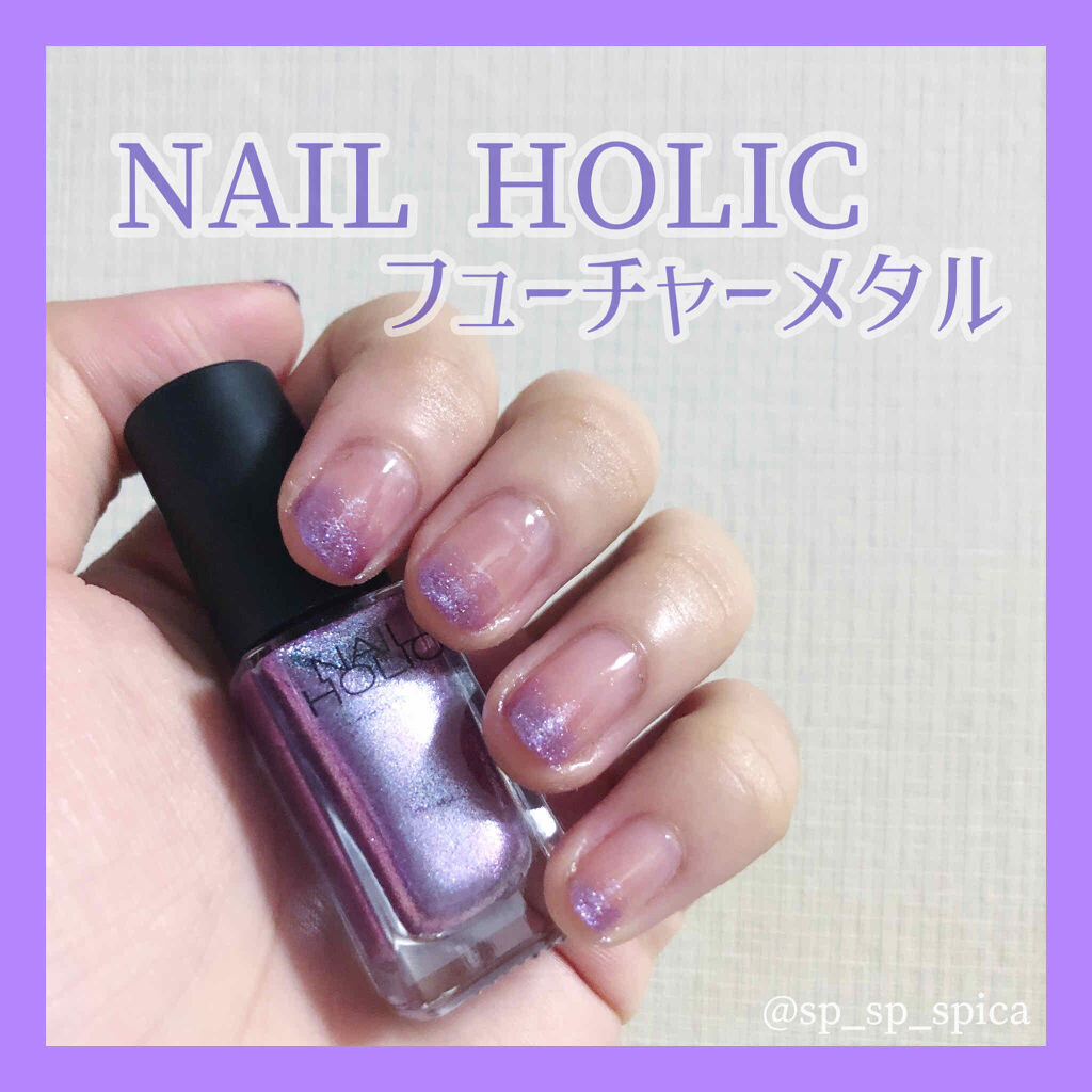 ネイルホリック Future Metal/ネイルホリック/マニキュアを使ったクチコミ（1枚目）