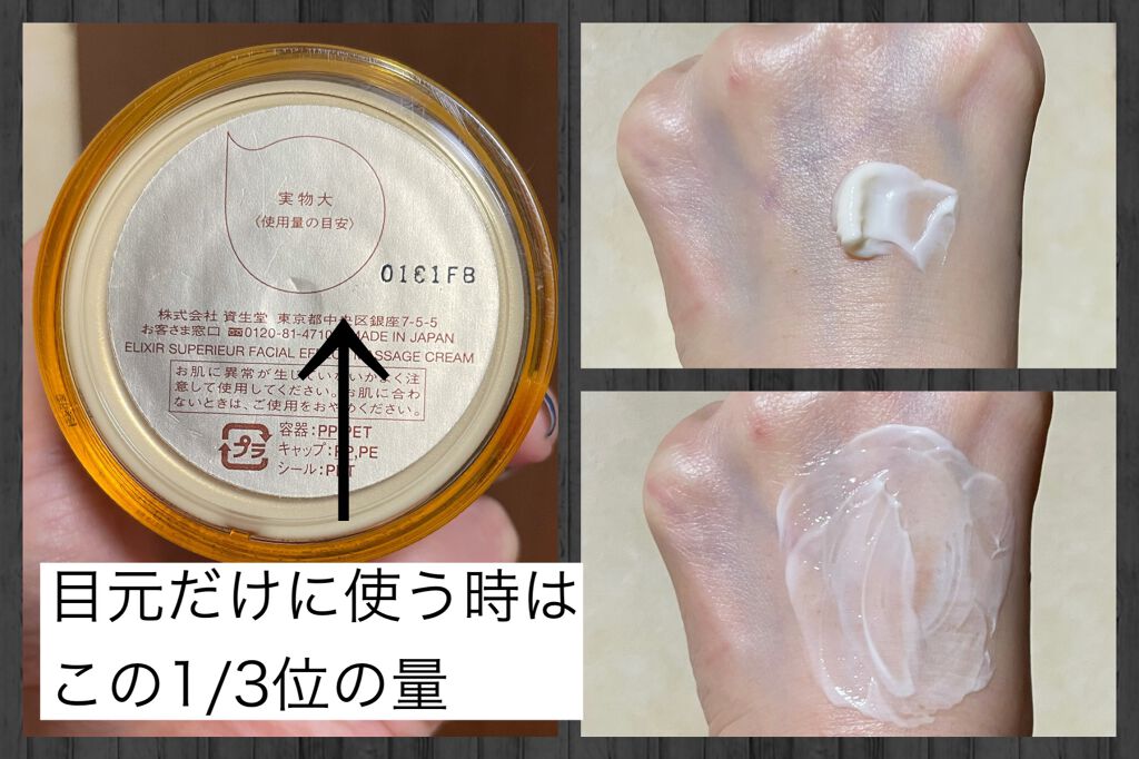 エリクシール シュペリエル フェースエフェクト マッサージ/エリクシール/マッサージクリームを使ったクチコミ(2枚目)