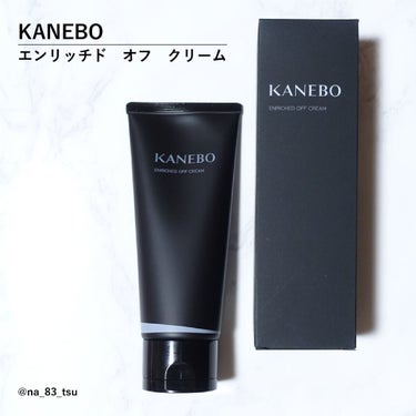 エンリッチド　オフ　クリーム/KANEBO/クレンジングクリームを使ったクチコミ（1枚目）