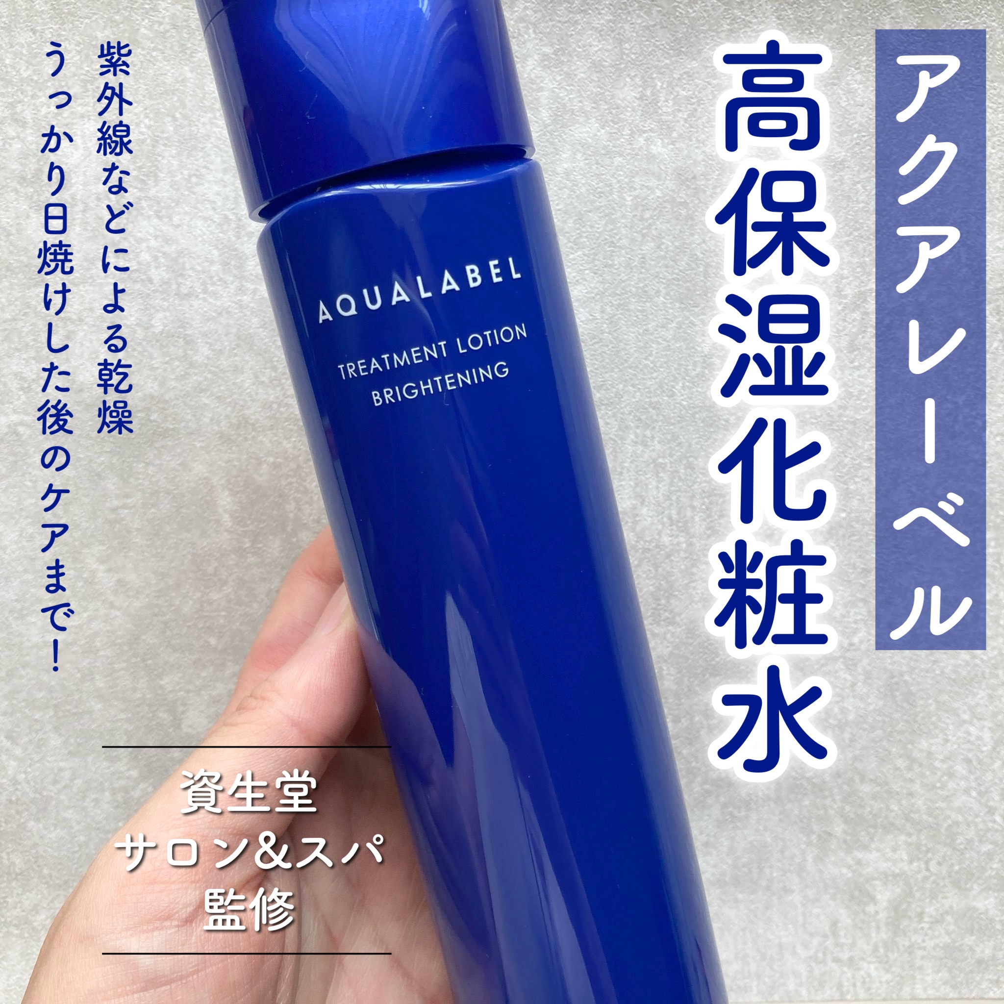 トリートメントローション （ブライトニング） とてもしっとり/アクアレーベル/化粧水を使ったクチコミ（1枚目）