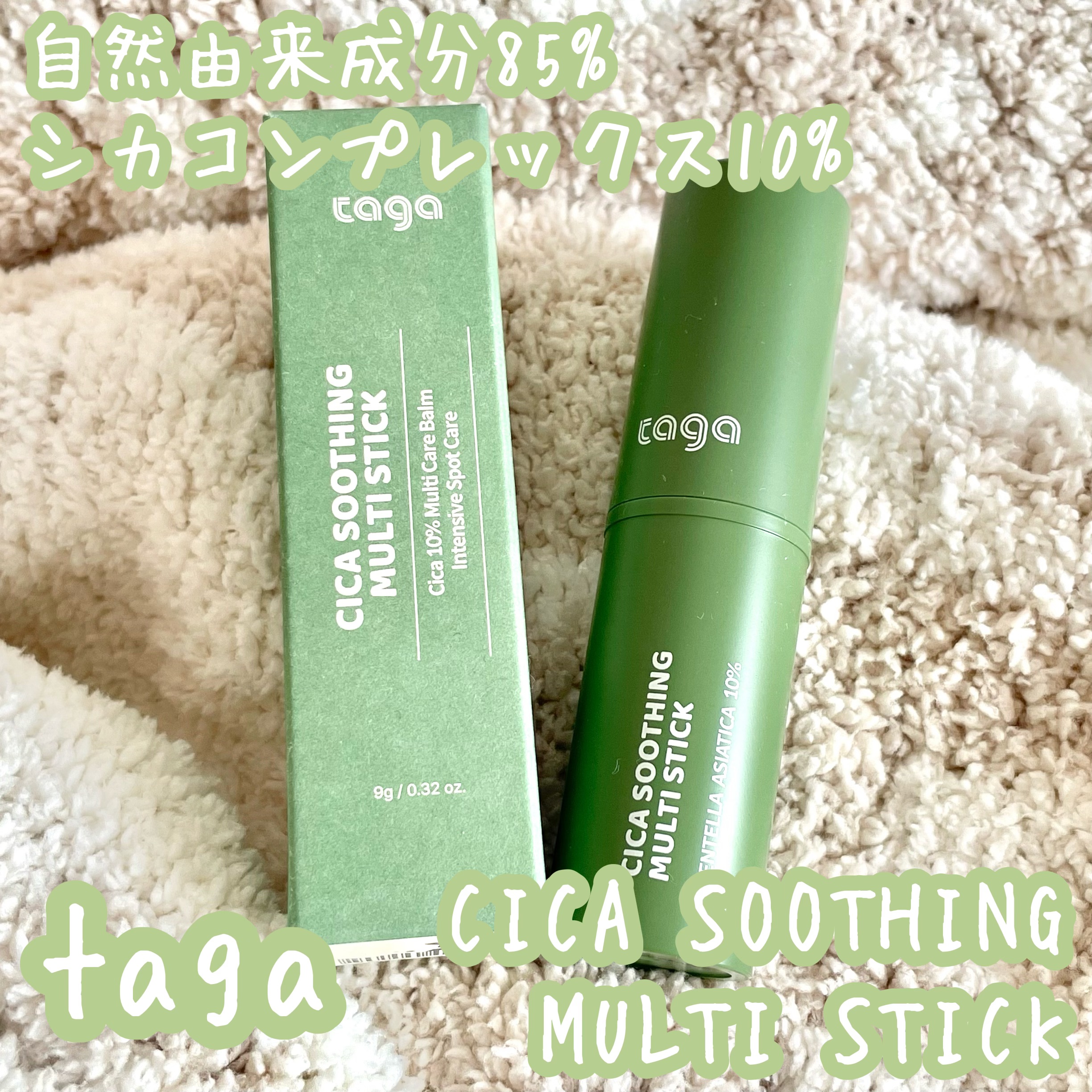 シカスージングスティック/TAGA/フェイスバームを使ったクチコミ（1枚目）