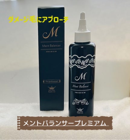 メントバランサープレミアム/髪風船/洗い流すヘアトリートメントを使ったクチコミ(1枚目)