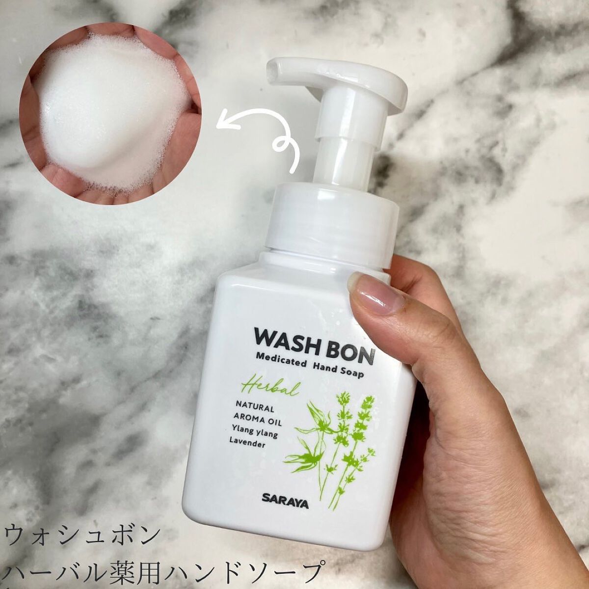 ウォシュボン ハーバル薬用ハンドソープ/サラヤ/ハンドソープを使ったクチコミ(1枚目)
