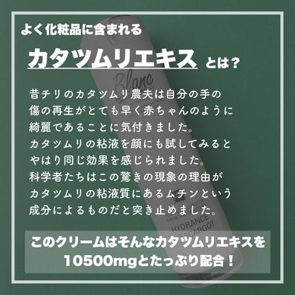 マジックカタツムリクリーム/ブラン/フェイスクリームを使ったクチコミ(4枚目)