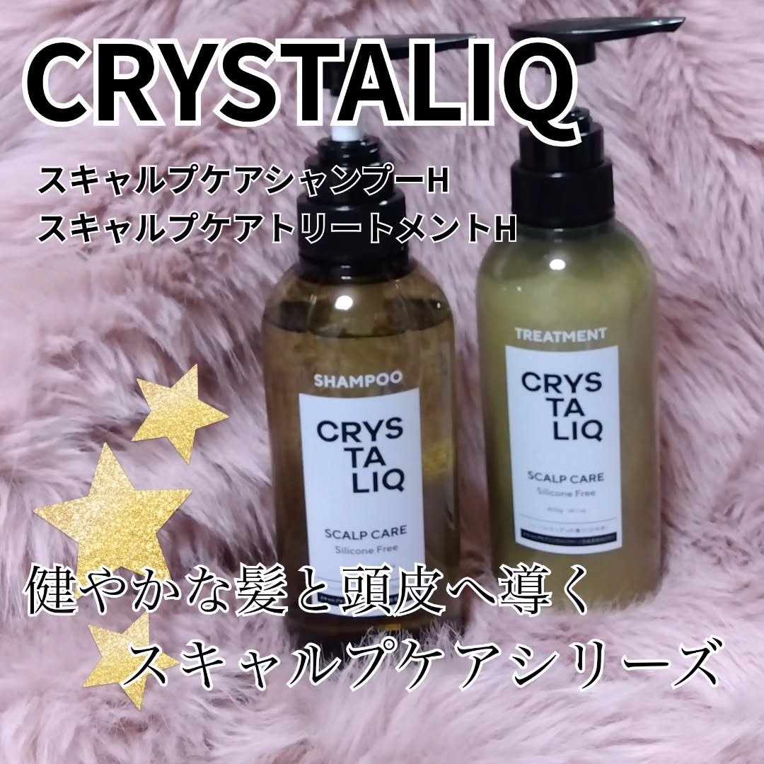CRYSTALIQ スキャルプケア シャンプー/トリートメント/Crystaliq /市販シャンプーを使ったクチコミ（1枚目）
