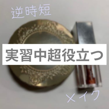 フジコシェイクシャドウ 02 イビサオレンジ/Fujiko/リキッドアイシャドウを使ったクチコミ（1枚目）