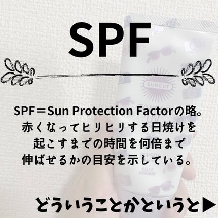 トーンアップUV エッセンス/サンカット®/日焼け止めローションを使ったクチコミ(3枚目)