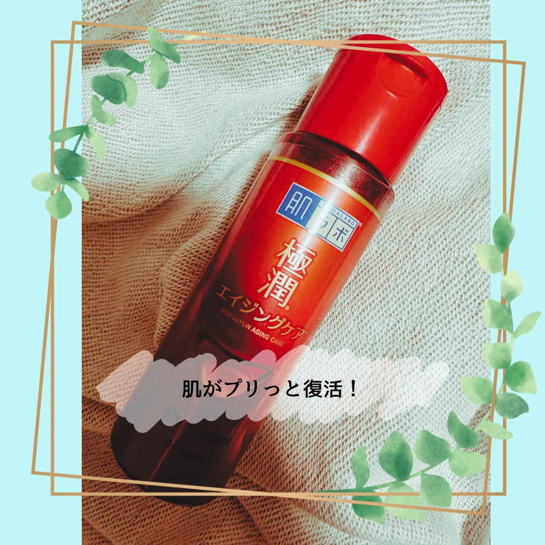 極潤 薬用ハリ化粧水【医薬部外品】/肌ラボ/化粧水を使ったクチコミ（1枚目）