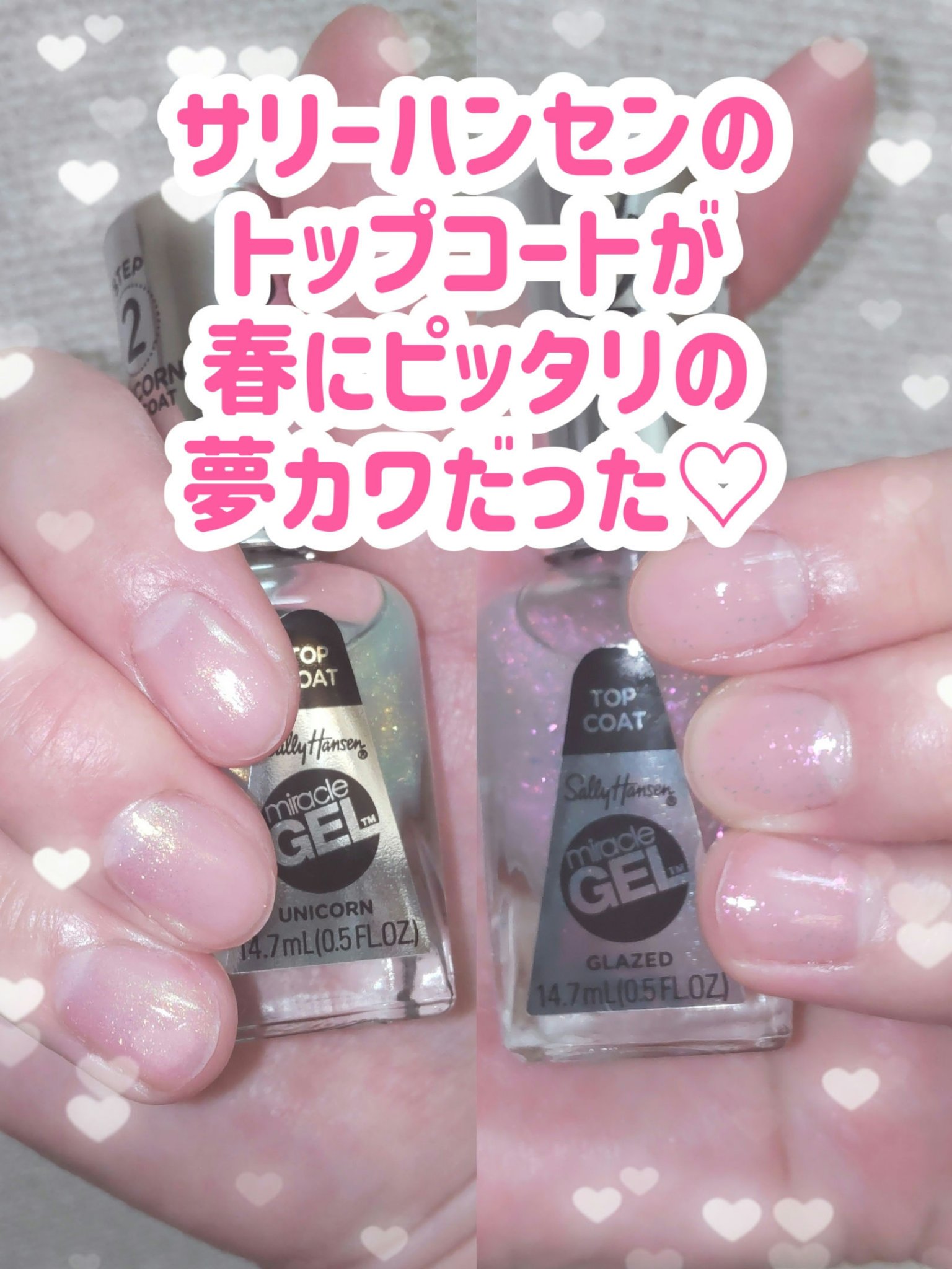 ジェルフィニッシュトップコート 106 ユニコーン/サリーハンセン/ジェルネイルを使ったクチコミ（1枚目）