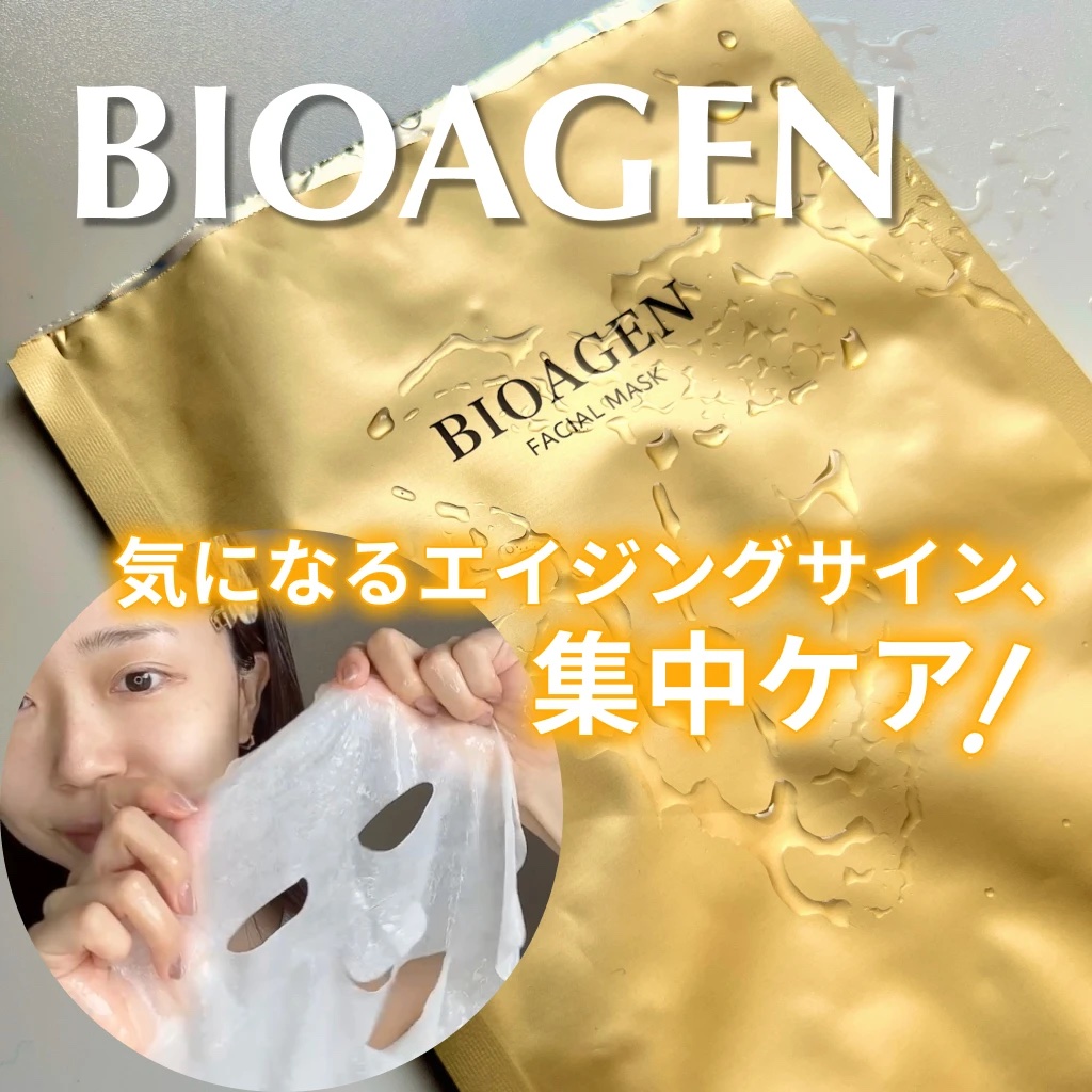 FACIAL MASK/BIOAGEN/シートマスク・パックを使ったクチコミ（1枚目）
