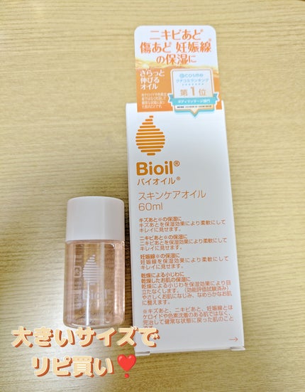 バイオイル/バイオイル/フェイスオイルを使ったクチコミ(1枚目)