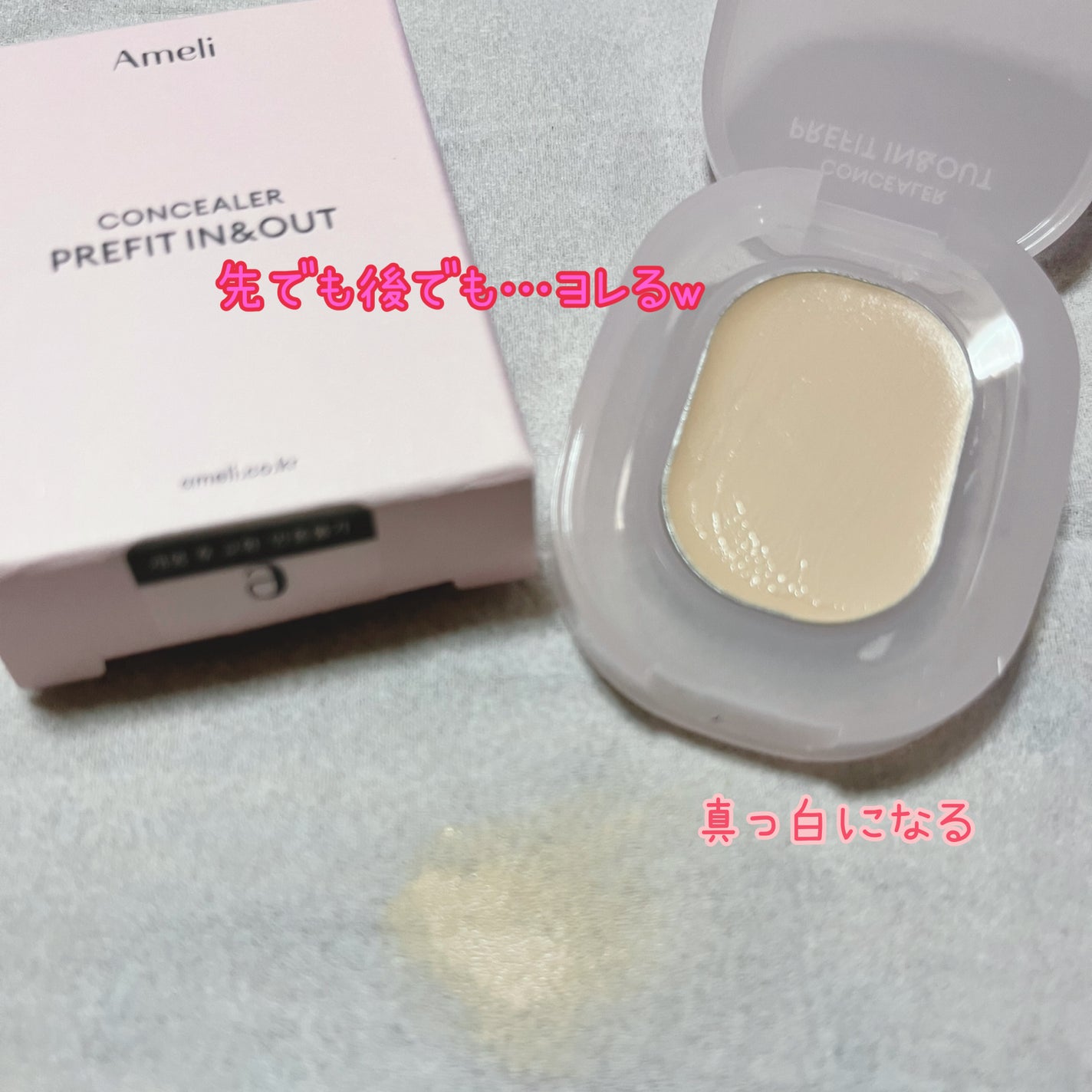 プレフィットイン&アウトコンシーラー/Ameli/クリームコンシーラーを使ったクチコミ(2枚目)