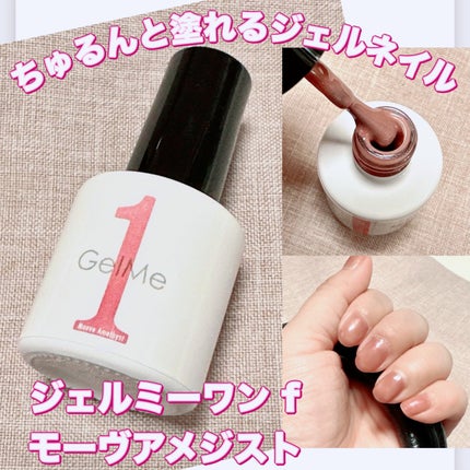 ジェルネイル/ジェルミーワン/ジェルネイルを使ったクチコミ(1枚目)