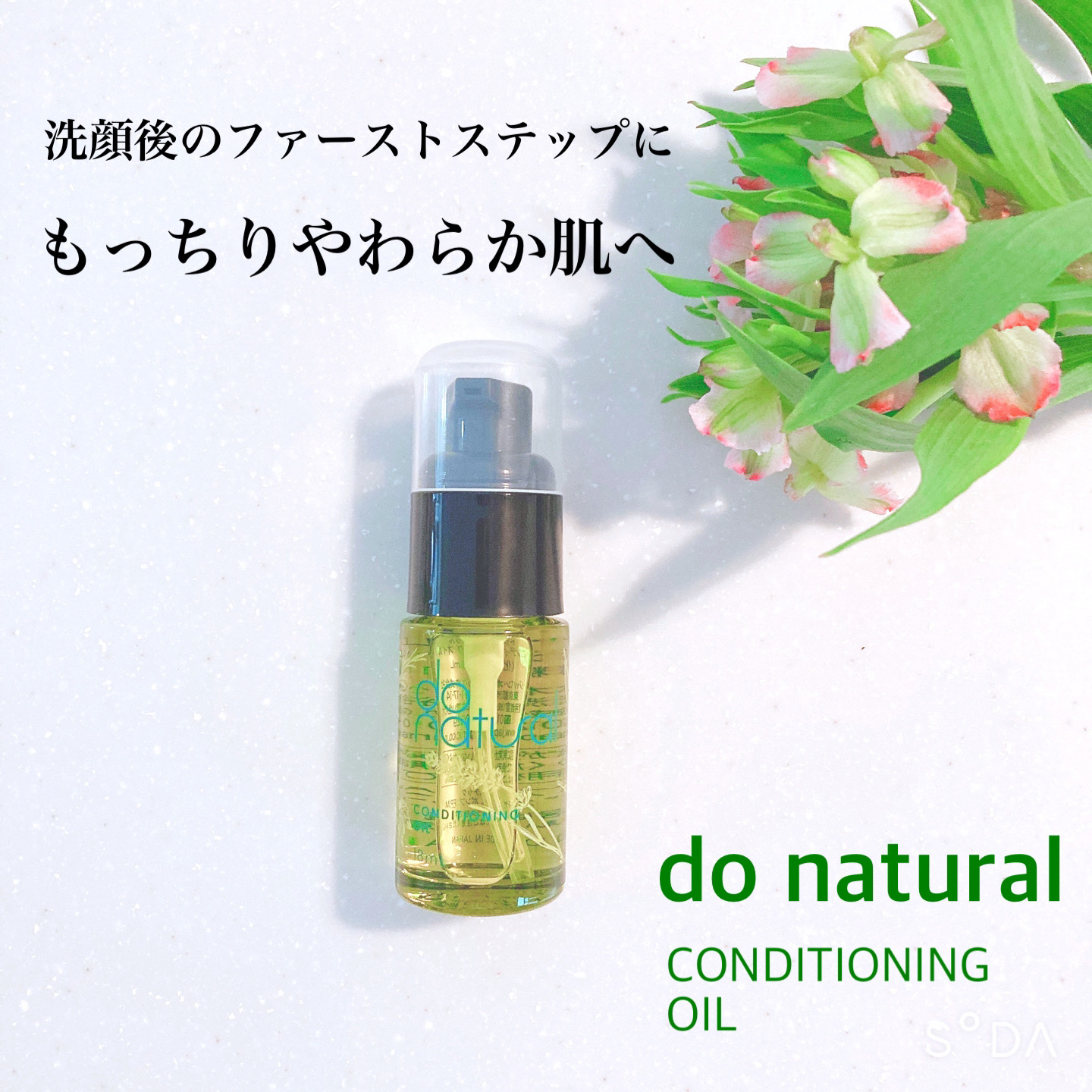 コンディショニング オイル/do natural/フェイスオイルを使ったクチコミ（1枚目）