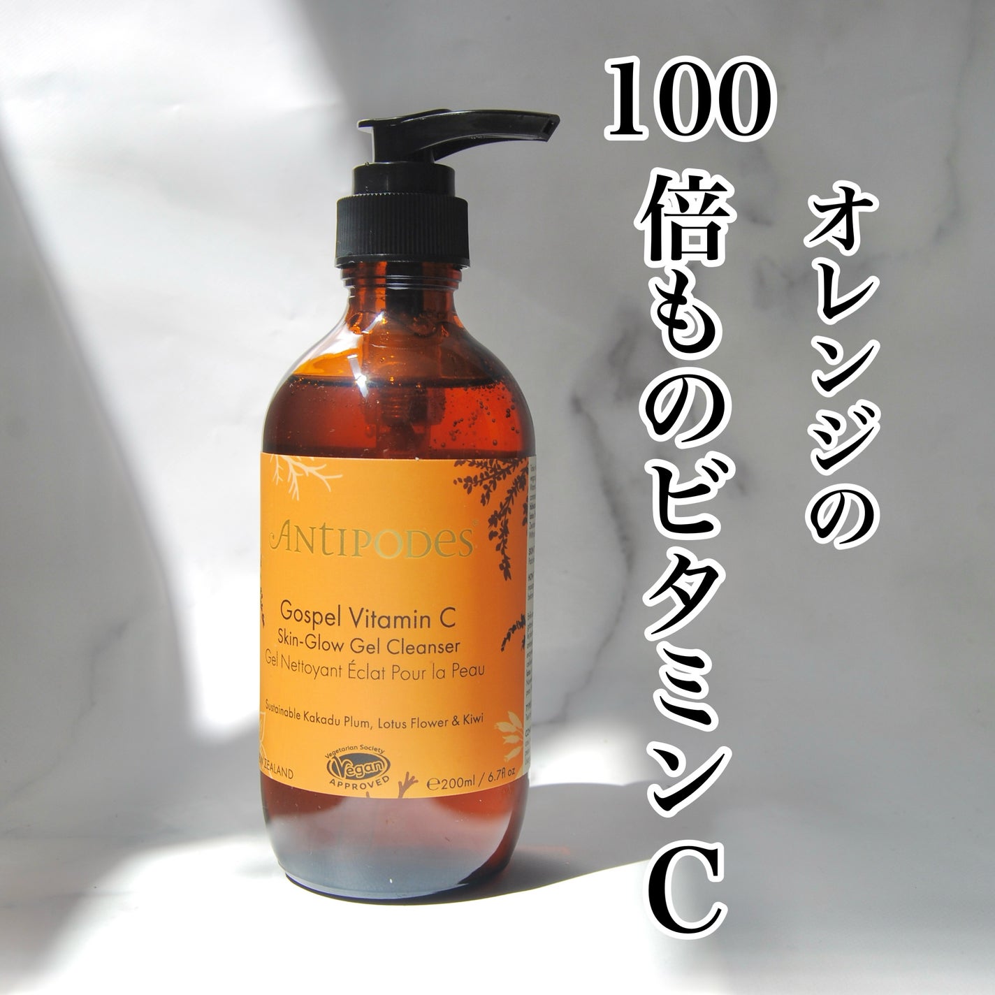 ゴスペル グロウスキン C ジェルクレンザー/Antipodes/その他洗顔料を使ったクチコミ(1枚目)