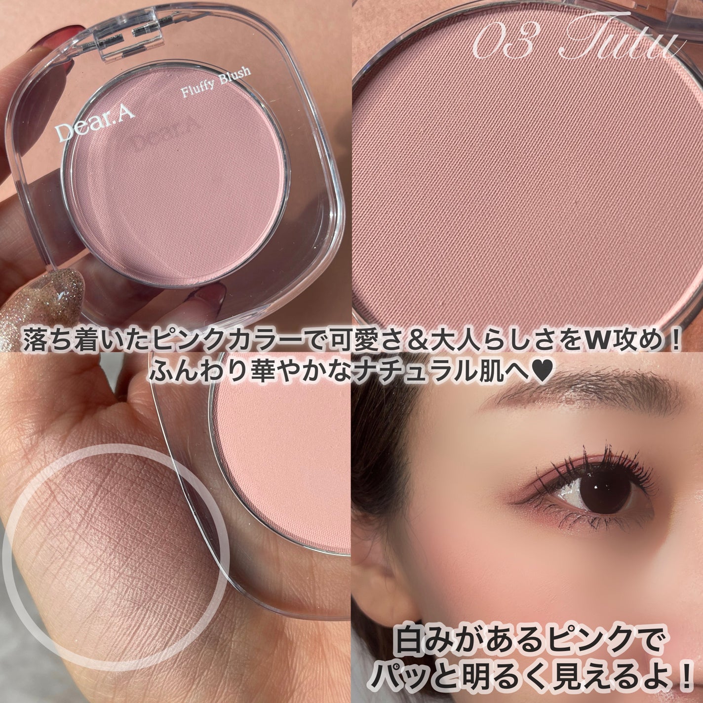 フラッフィーブラッシュ/Dear.A/パウダーチークを使ったクチコミ(4枚目)