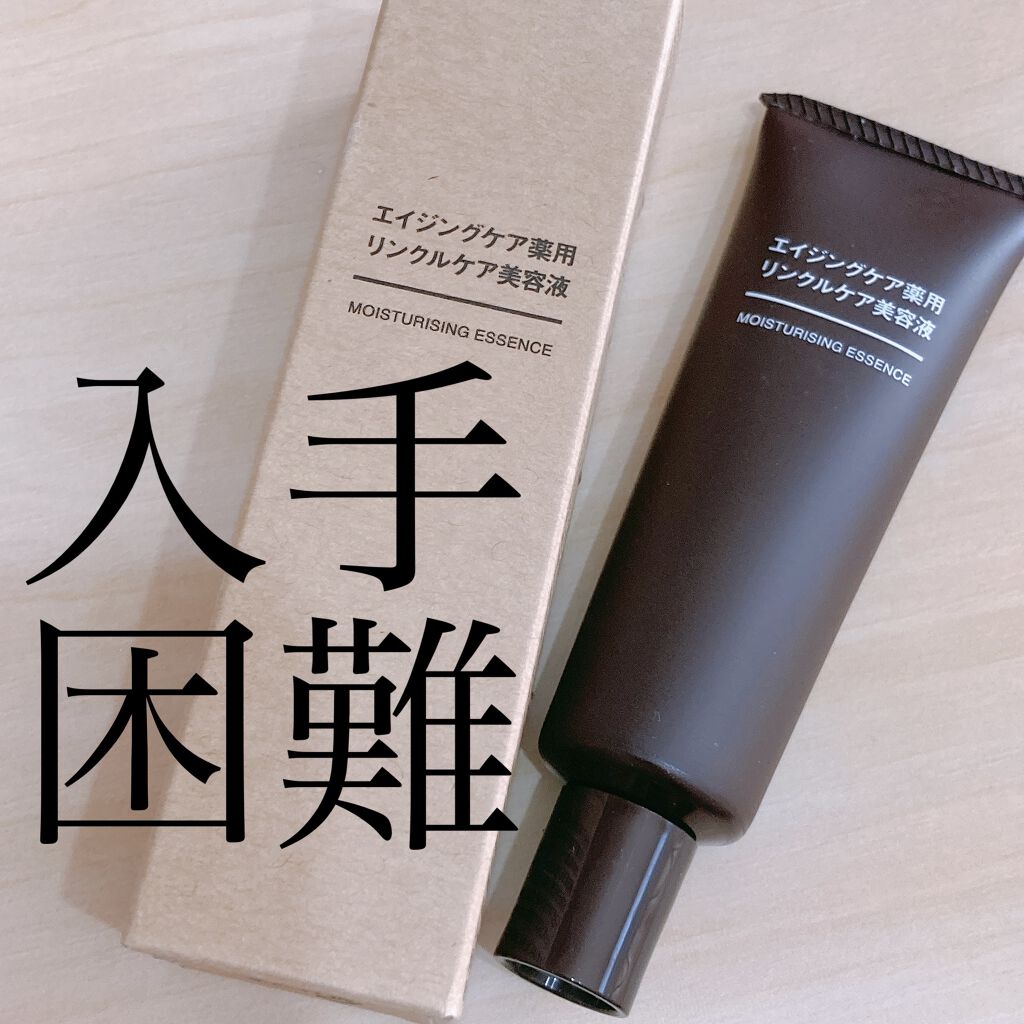 エイジングケア薬用リンクルケア美容液/無印良品/美容液を使ったクチコミ（1枚目）