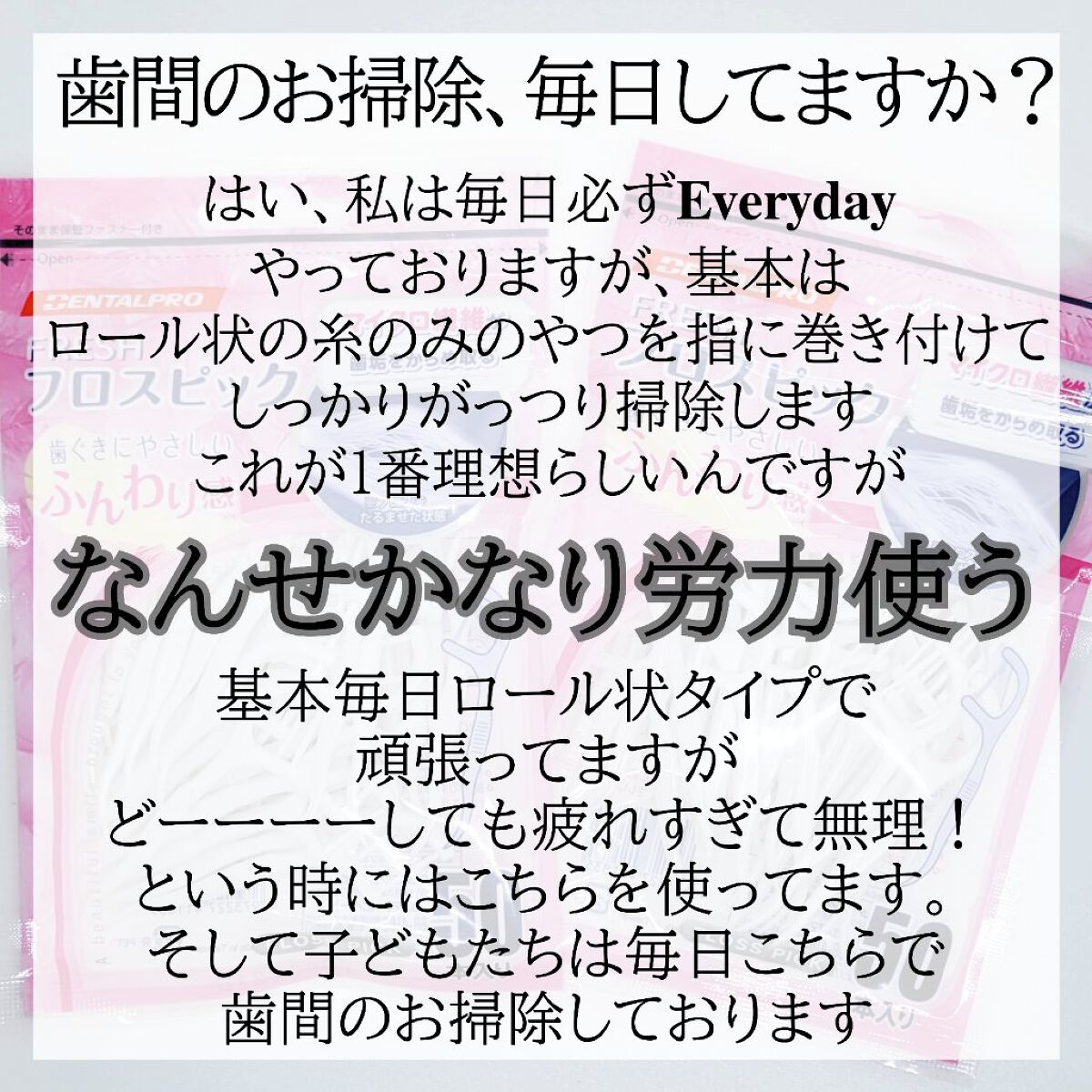 フレッシュ フロスピック ホワイト/デンタルプロ/デンタルフロス・歯間ブラシを使ったクチコミ（2枚目）