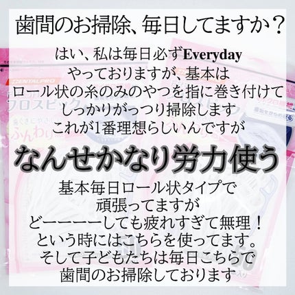 フレッシュ フロスピック ホワイト/デンタルプロ/デンタルフロス・歯間ブラシを使ったクチコミ(2枚目)