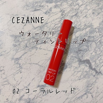 ウォータリーティントリップ/CEZANNE/リップティントを使ったクチコミ(1枚目)