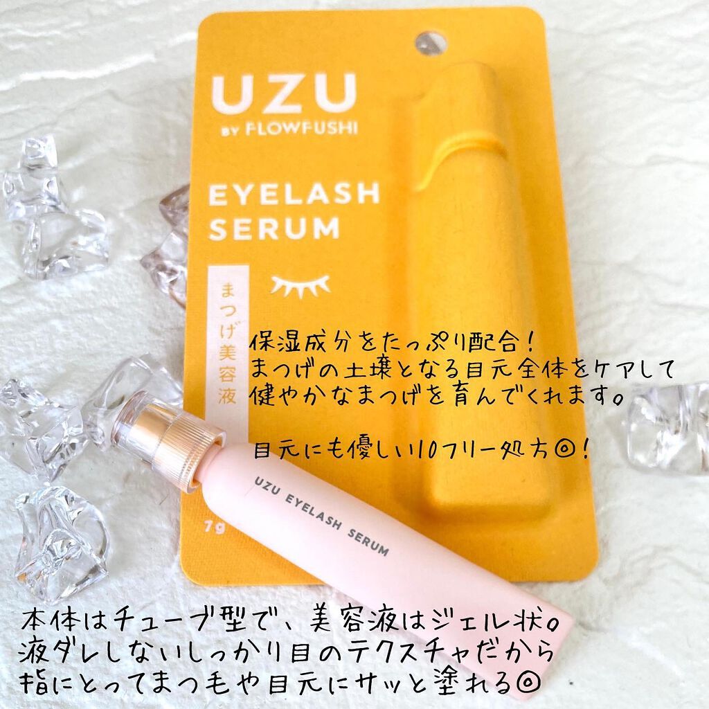 まつげ美容液(まつげ・目もと美容液)/UZU BY FLOWFUSHI/まつげ美容液を使ったクチコミ(2枚目)