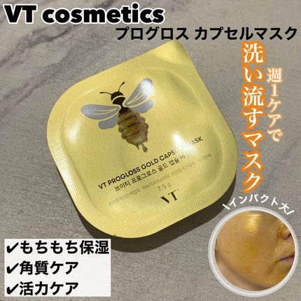 プログロス カプセルマスク/VT/洗い流すパック・マスクを使ったクチコミ(1枚目)