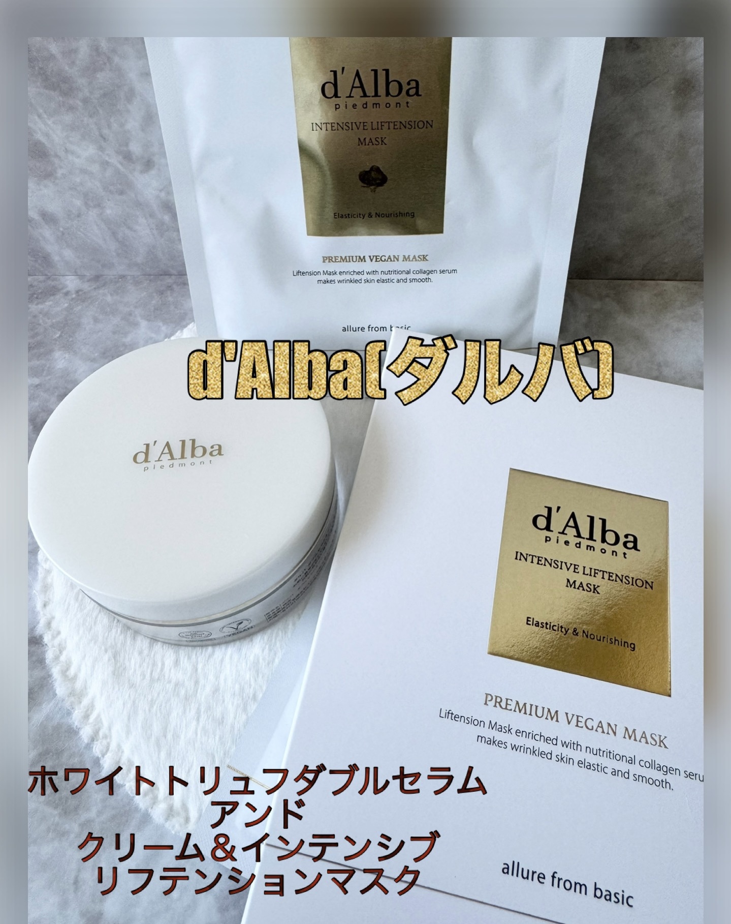 ホワイトトリュフダブルセラムアンドクリーム/ダルバ/フェイスクリームを使ったクチコミ（1枚目）