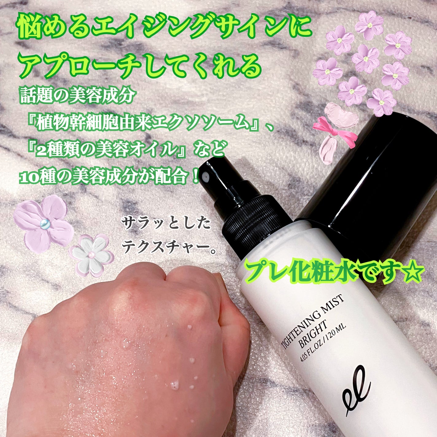 タイトニングミスト ブライト/ELECTRON/ミスト状化粧水を使ったクチコミ(2枚目)