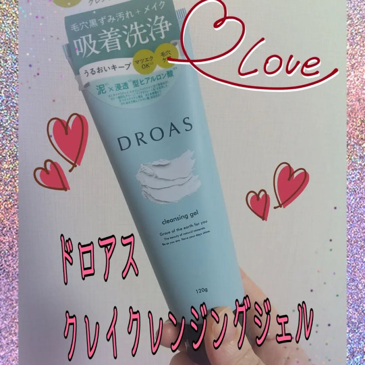 クレイクレンジングジェル/DROAS/クレンジングジェルを使ったクチコミ(1枚目)