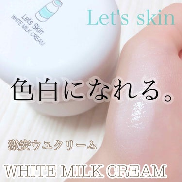 【色白になれる。 激安ウユクリーム in新大久保】





🐥商品🐥
Let's Skin ホワイトミルククリーム




これは新大久保で購入したものです！

私は顔に使うと言うより、手や腕を色白に