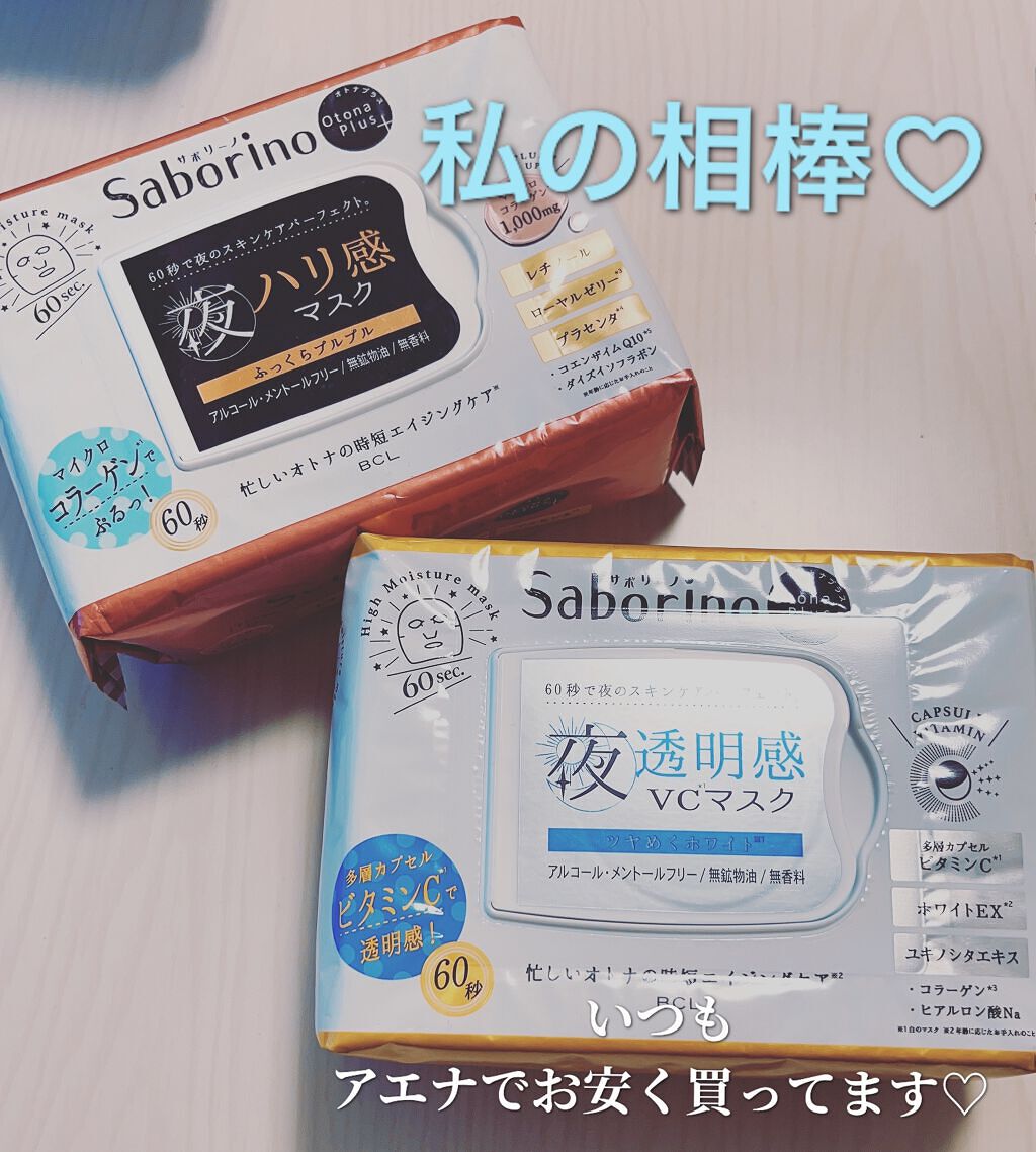 オトナプラス 夜用チャージフルマスク ホワイト/サボリーノ/シートマスク・パックを使ったクチコミ（1枚目）