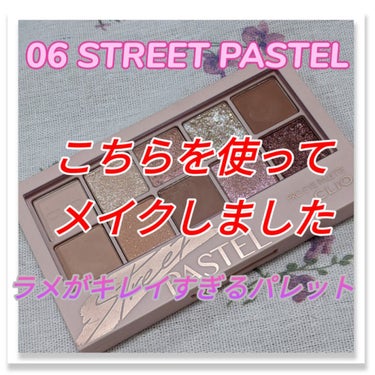 プロ アイ パレット 06 STREET PASTEL/CLIO/パウダーアイシャドウを使ったクチコミ（1枚目）