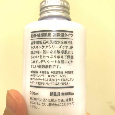 乳液・敏感肌用・高保湿タイプ/無印良品/乳液を使ったクチコミ（3枚目）