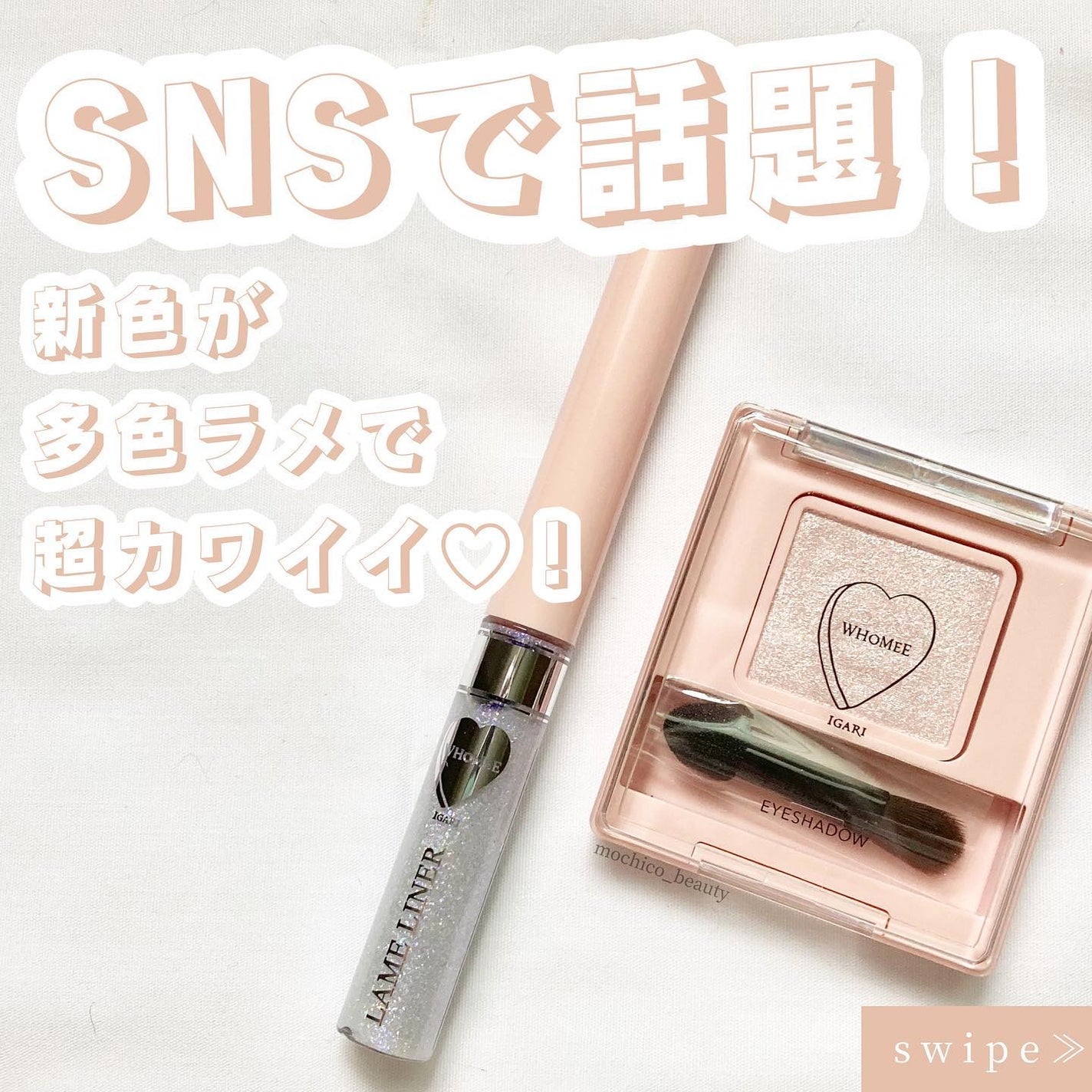 フーミー シングルラメシャドウ/WHOMEE/単色アイシャドウを使ったクチコミ(1枚目)