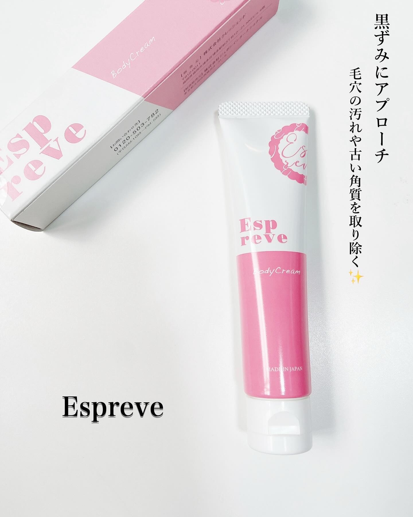 ボディクリーム/Espreve/デリケートゾーンケアを使ったクチコミ（1枚目）