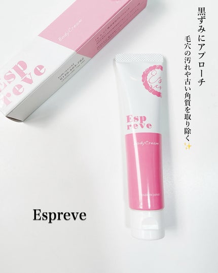 ボディクリーム/Espreve/デリケートゾーンケアを使ったクチコミ(1枚目)