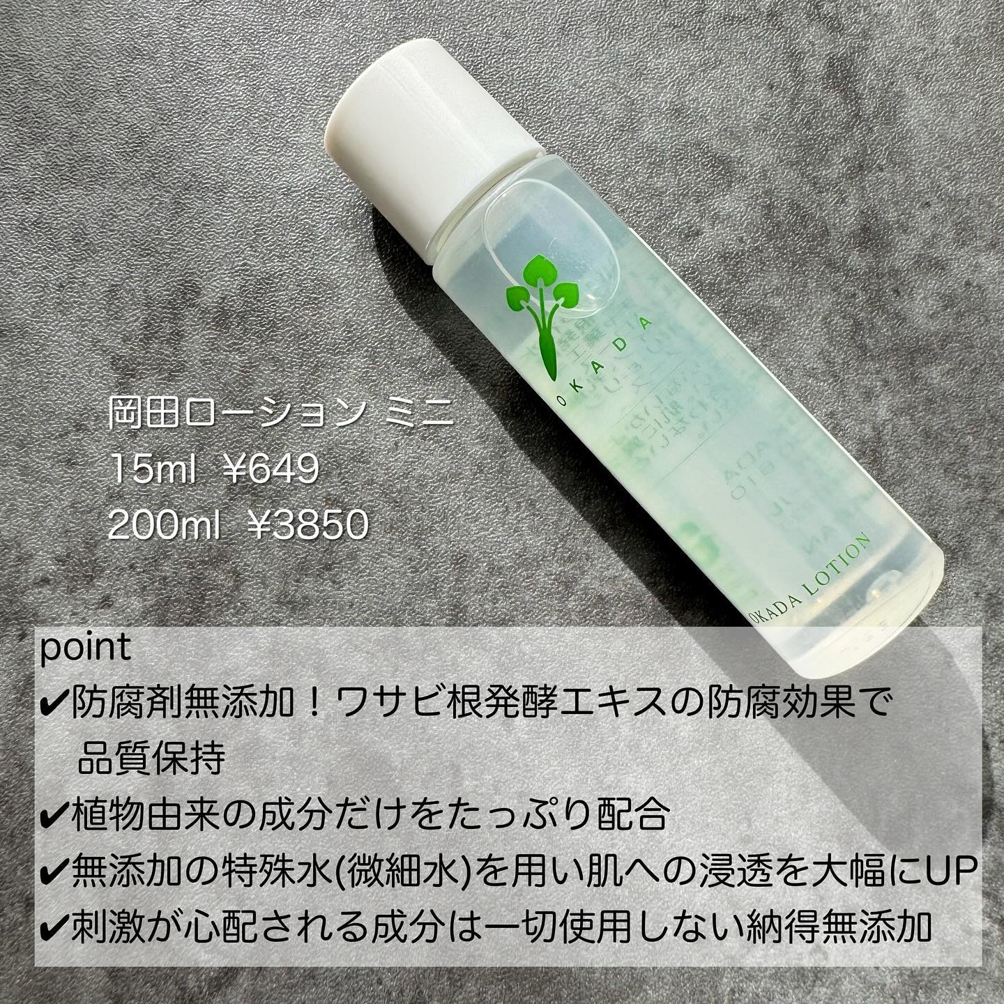 岡田ローション/無添加工房 OKADA/化粧水を使ったクチコミ（2枚目）