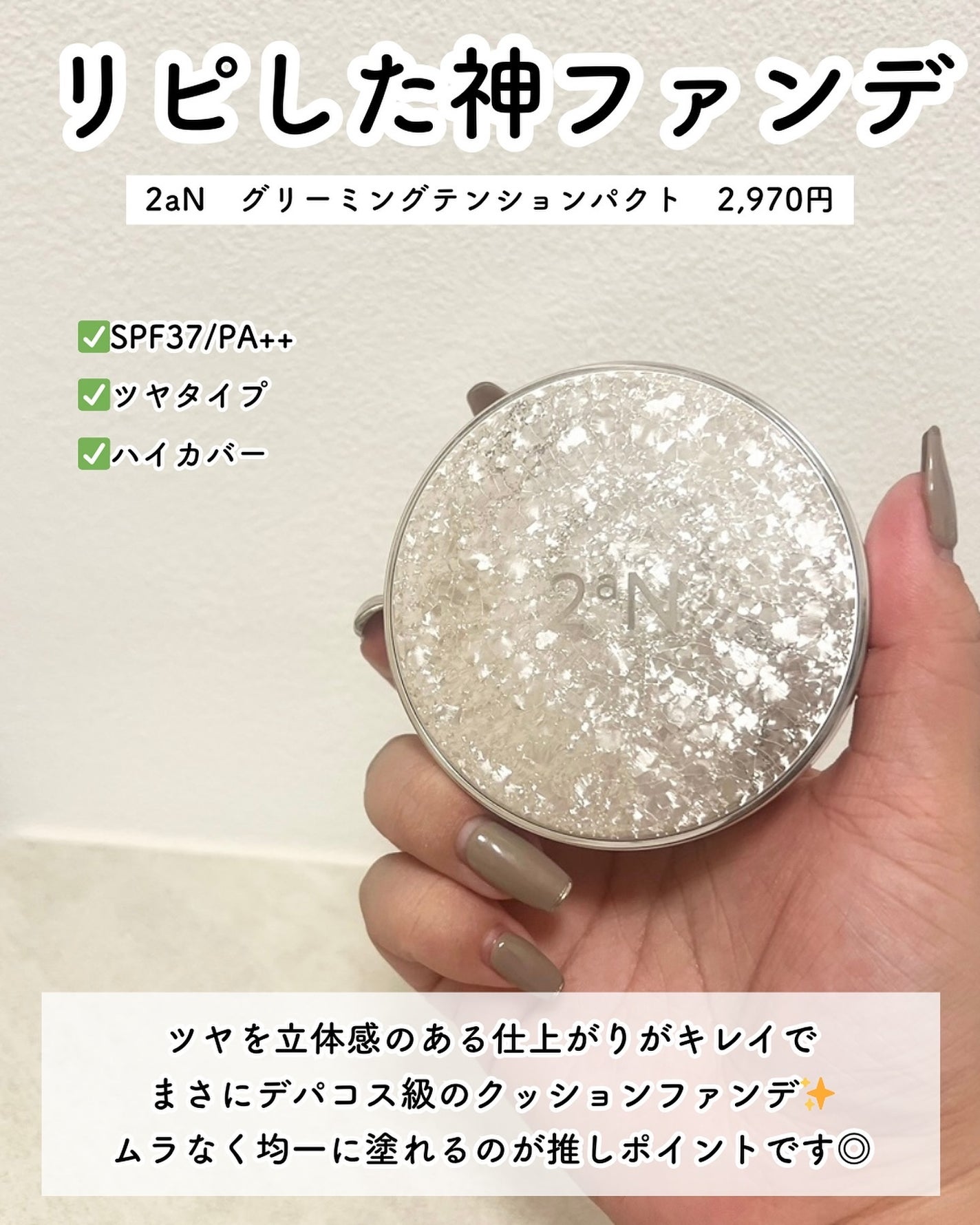 グリーミングテンションパクト/2aN/クリーム・エマルジョンファンデーションを使ったクチコミ(4枚目)