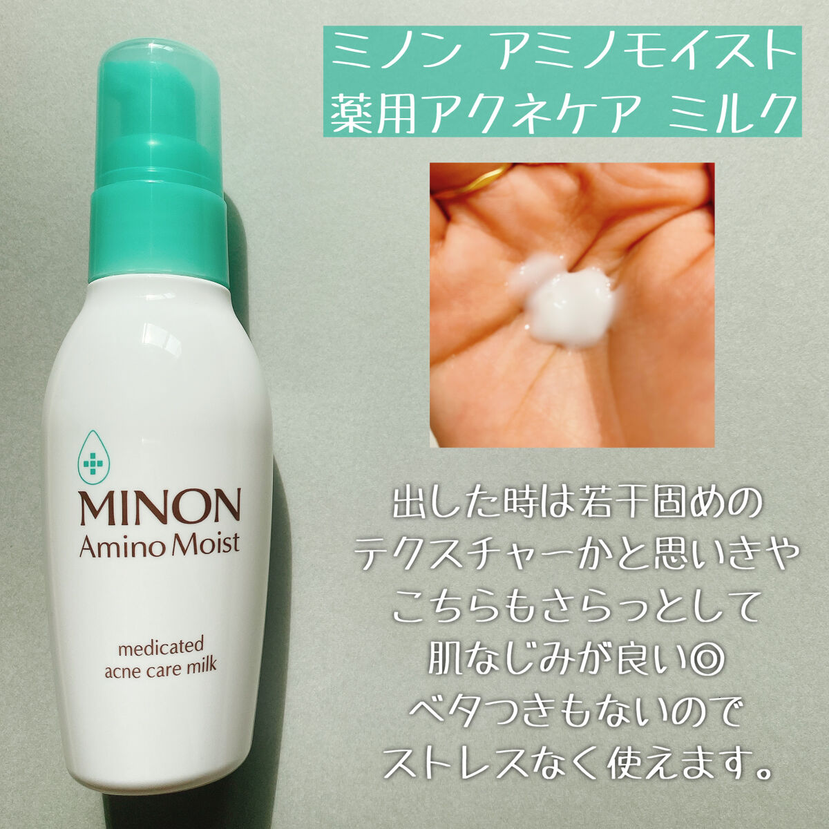 ミノン アミノモイスト 薬用アクネケア ローション/ミノン/化粧水を使ったクチコミ（3枚目）