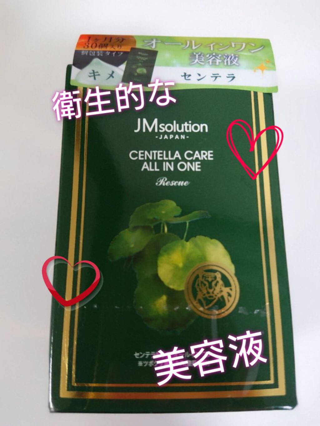 オールインワン センテラ/JMsolution/オールインワン化粧品を使ったクチコミ（1枚目）