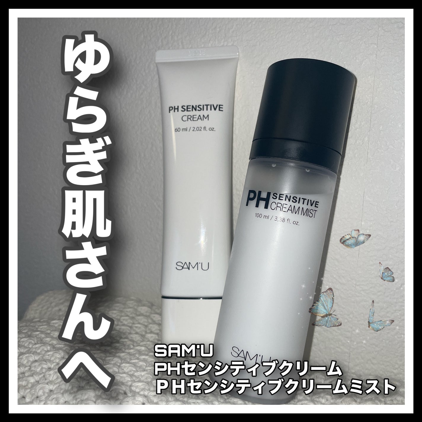 サミュ PHセンシティブクリーム/SAM'U/フェイスクリームを使ったクチコミ(1枚目)