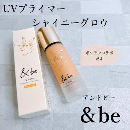 &be UVプライマー シャイニーグロウ <ピカチュウ> / &be &be UVプライマー シャイニーグロウ <ピカチュウ> / &be