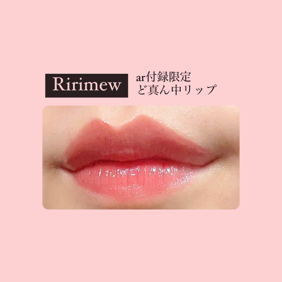センシュアルフィックスティント/Ririmew/リップティントを使ったクチコミ(2枚目)
