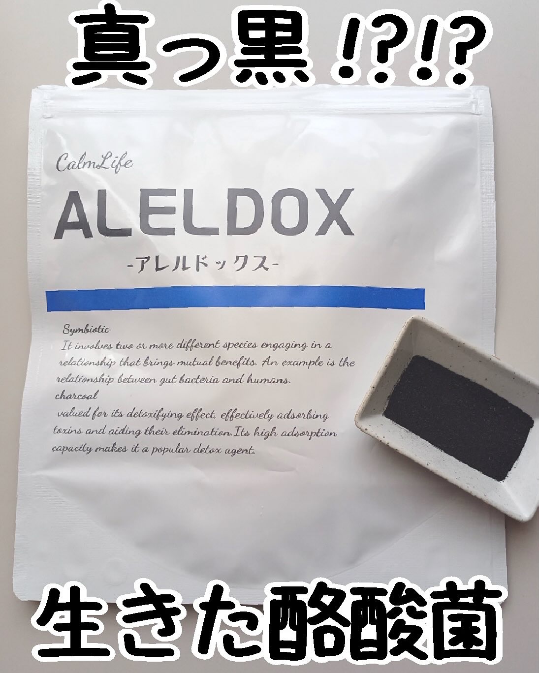 アレルドックス/CalmLife/健康サプリメントを使ったクチコミ（1枚目）