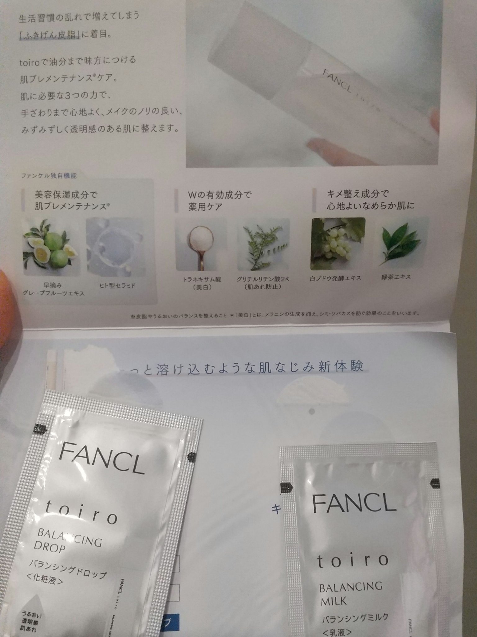 トイロ バランシングミルク＜医薬部外品＞（乳液）/ファンケル/乳液を使ったクチコミ（1枚目）