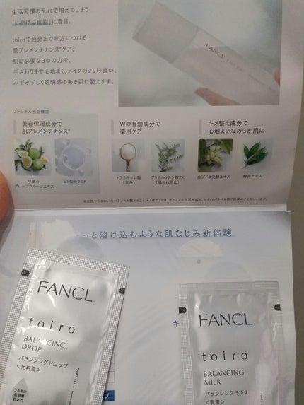 トイロ バランシングドロップ<医薬部外品>(化粧液)/ファンケル/化粧水を使ったクチコミ(1枚目)
