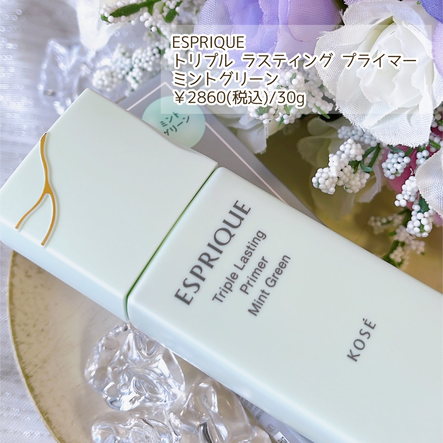 トリプル ラスティング プライマー/ESPRIQUE/化粧下地を使ったクチコミ(2枚目)