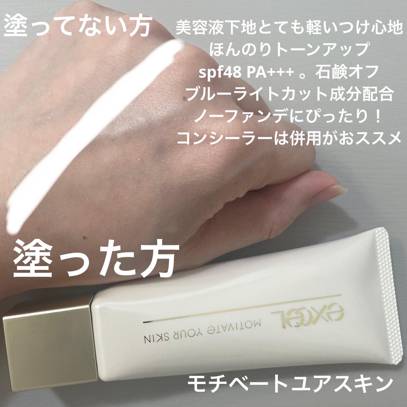 モチベートユアスキン/excel/化粧下地を使ったクチコミ(2枚目)