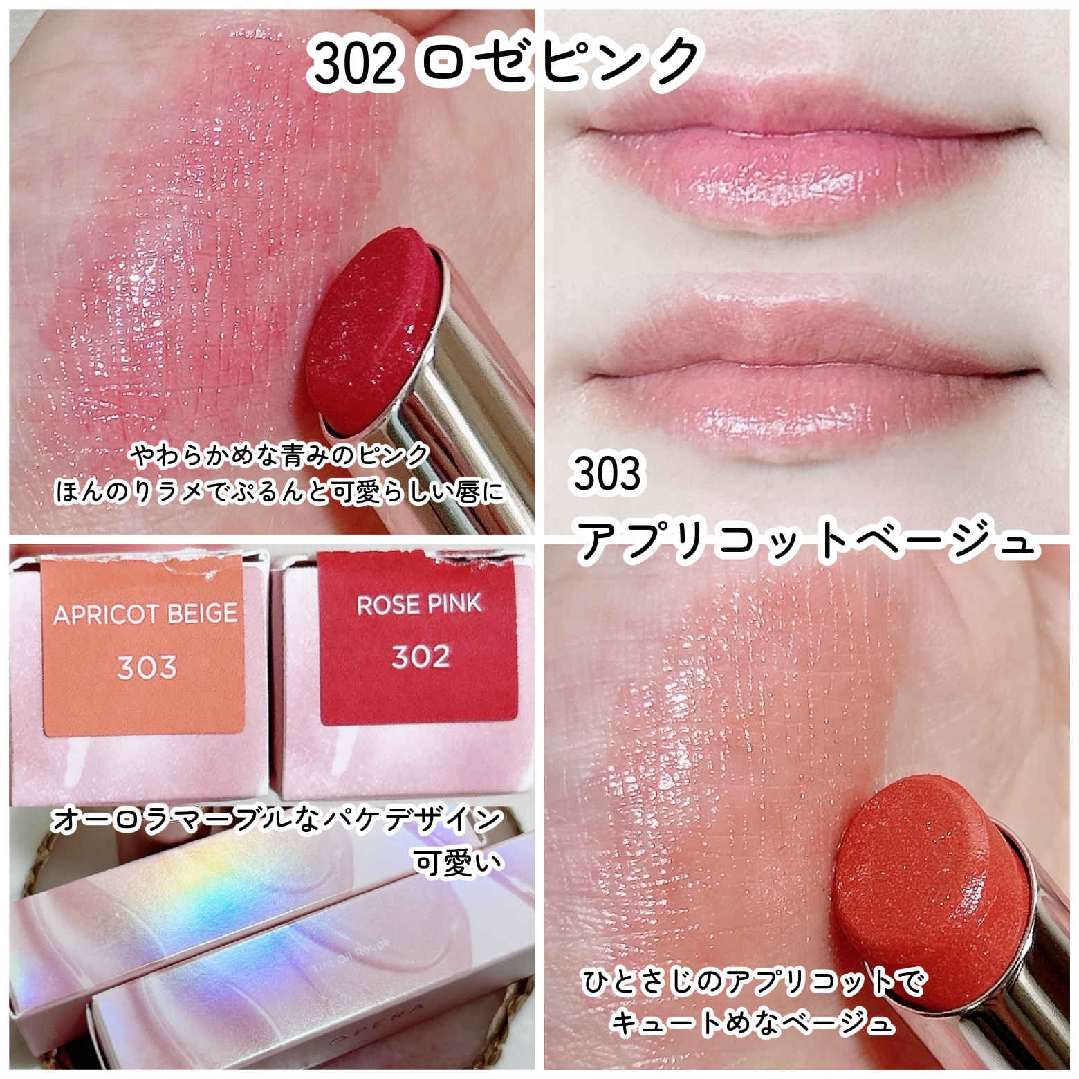 オペラ グロウリップティント 303 アプリコットベージュ/OPERA/リップティントを使ったクチコミ（3枚目）