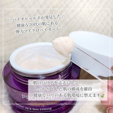 プロバイオダーム リフティング クリーム/BIOHEAL BOH/フェイスクリームを使ったクチコミ(3枚目)